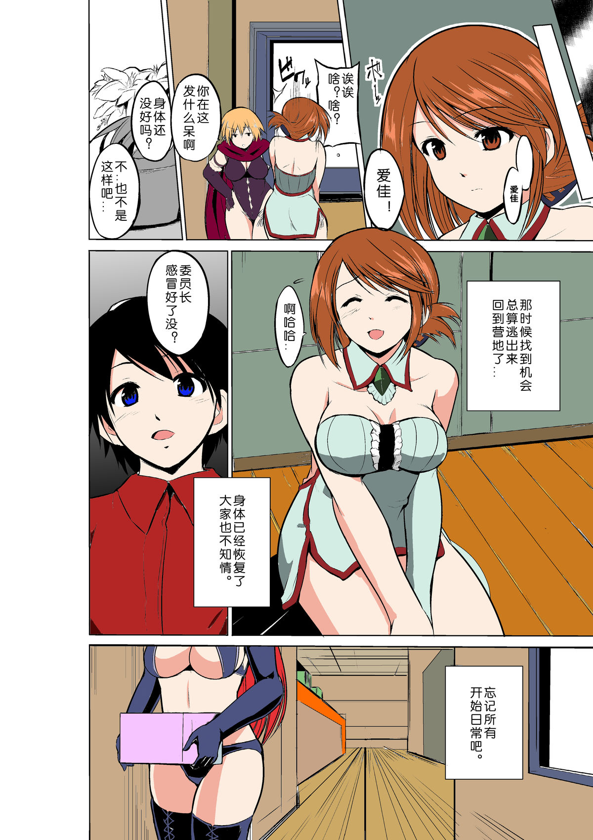 [Tiba-Santi] Dungeon Travelers - Manaka no Himegoto (ToHeart2 Dungeon Travelers) [Chinese] [翠星石汉化] [Colorized] [Digital]全集