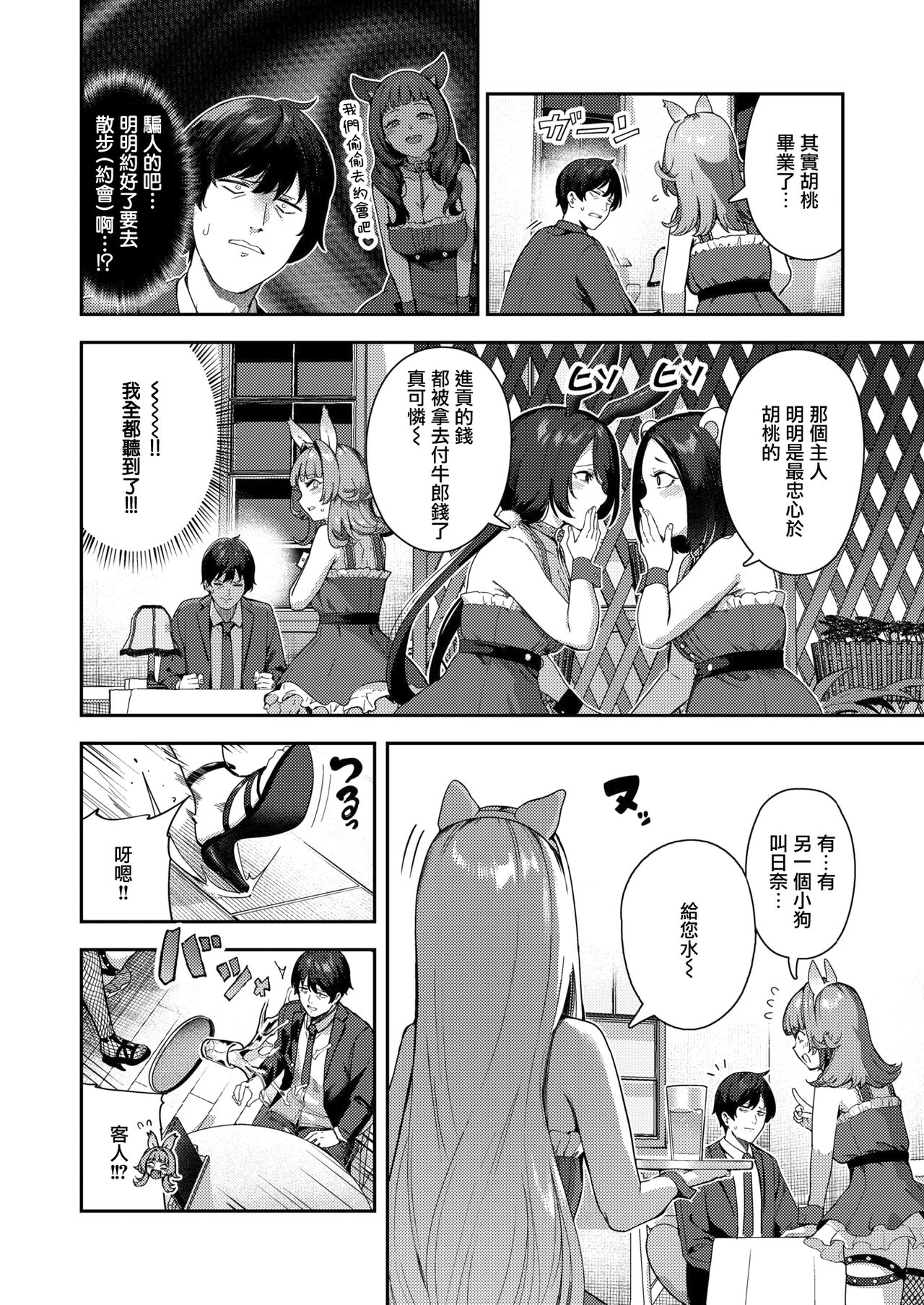 [いつつせ] どすけべコンセプト (COMIC 快楽天 2024年9月号) [中国翻訳] [DL版]全集