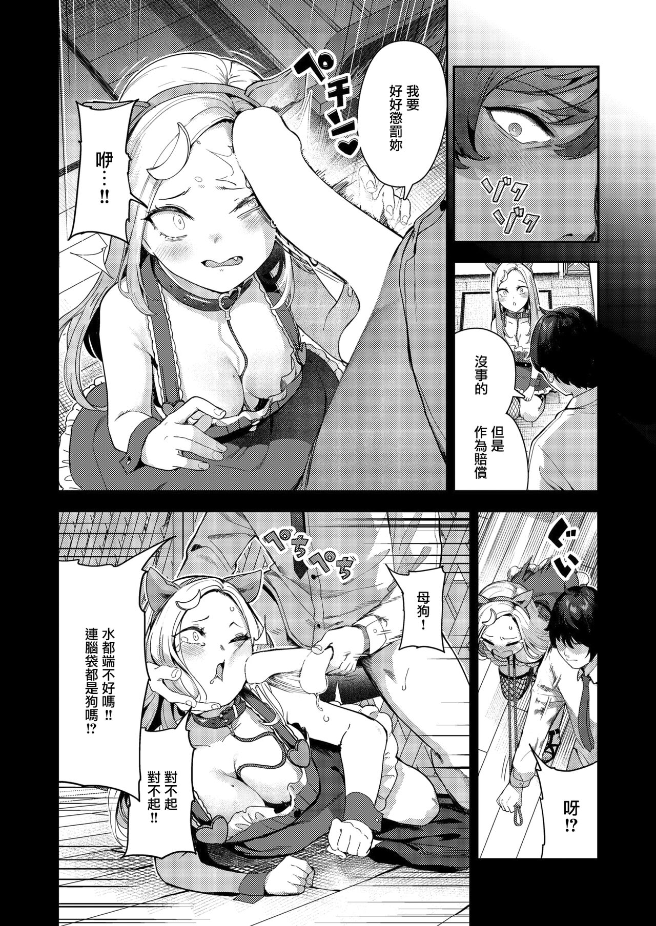 [いつつせ] どすけべコンセプト (COMIC 快楽天 2024年9月号) [中国翻訳] [DL版]全集