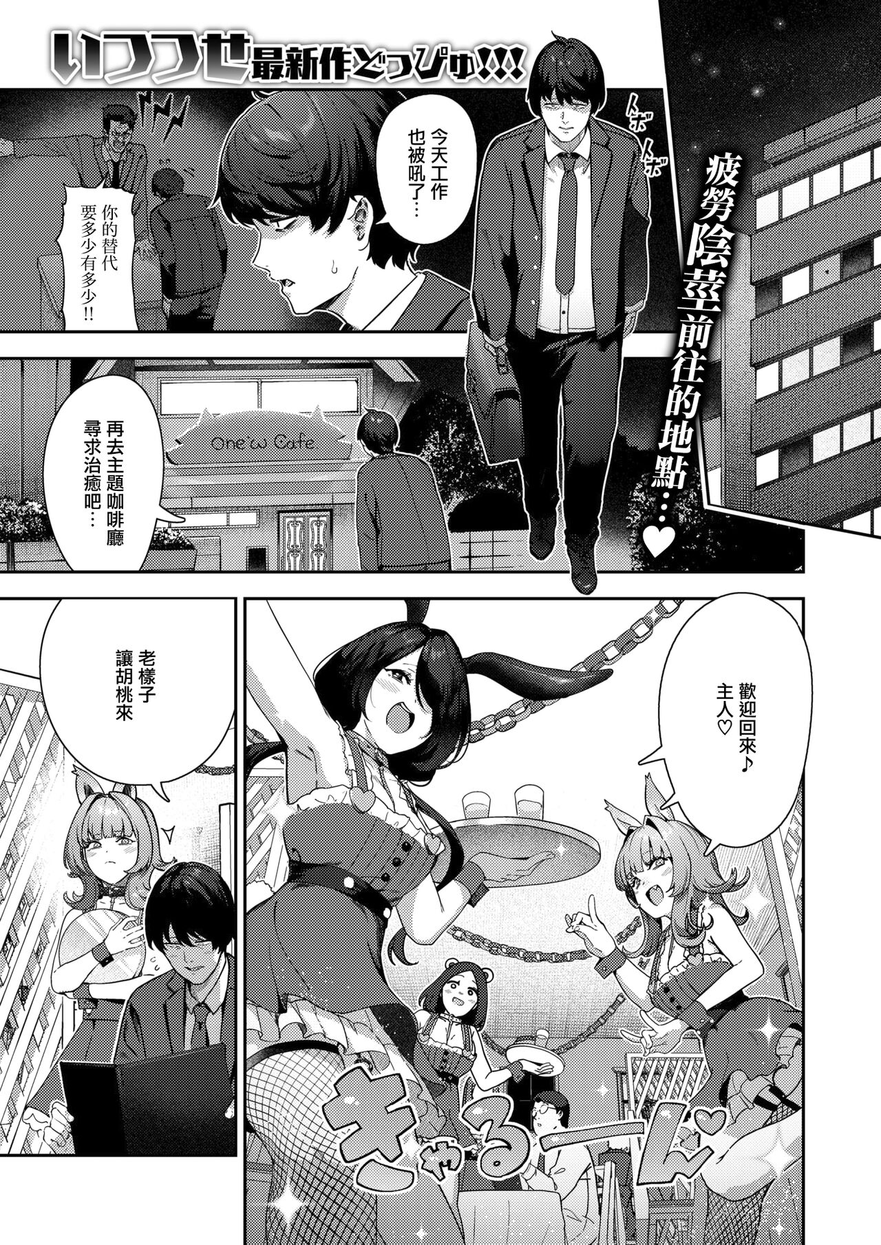 [いつつせ] どすけべコンセプト (COMIC 快楽天 2024年9月号) [中国翻訳] [DL版]全集