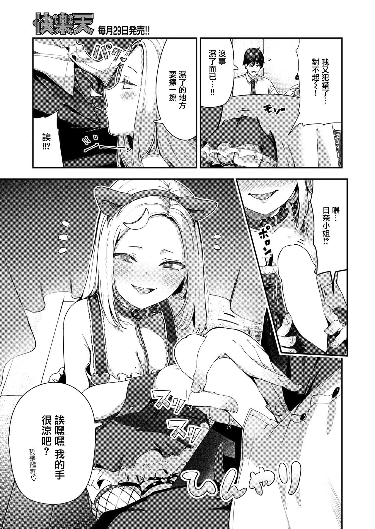 [いつつせ] どすけべコンセプト (COMIC 快楽天 2024年9月号) [中国翻訳] [DL版]全集