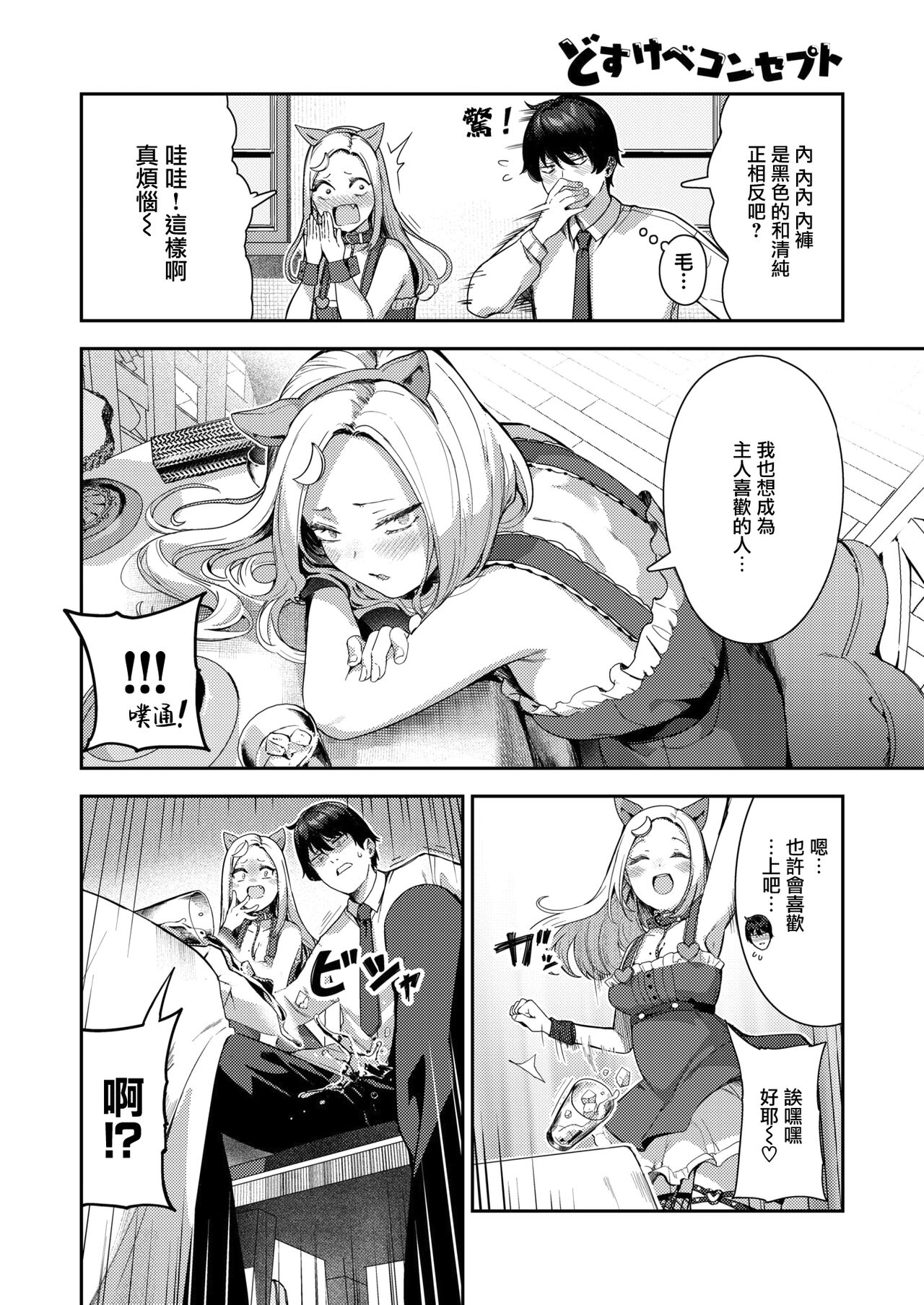 [いつつせ] どすけべコンセプト (COMIC 快楽天 2024年9月号) [中国翻訳] [DL版]全集