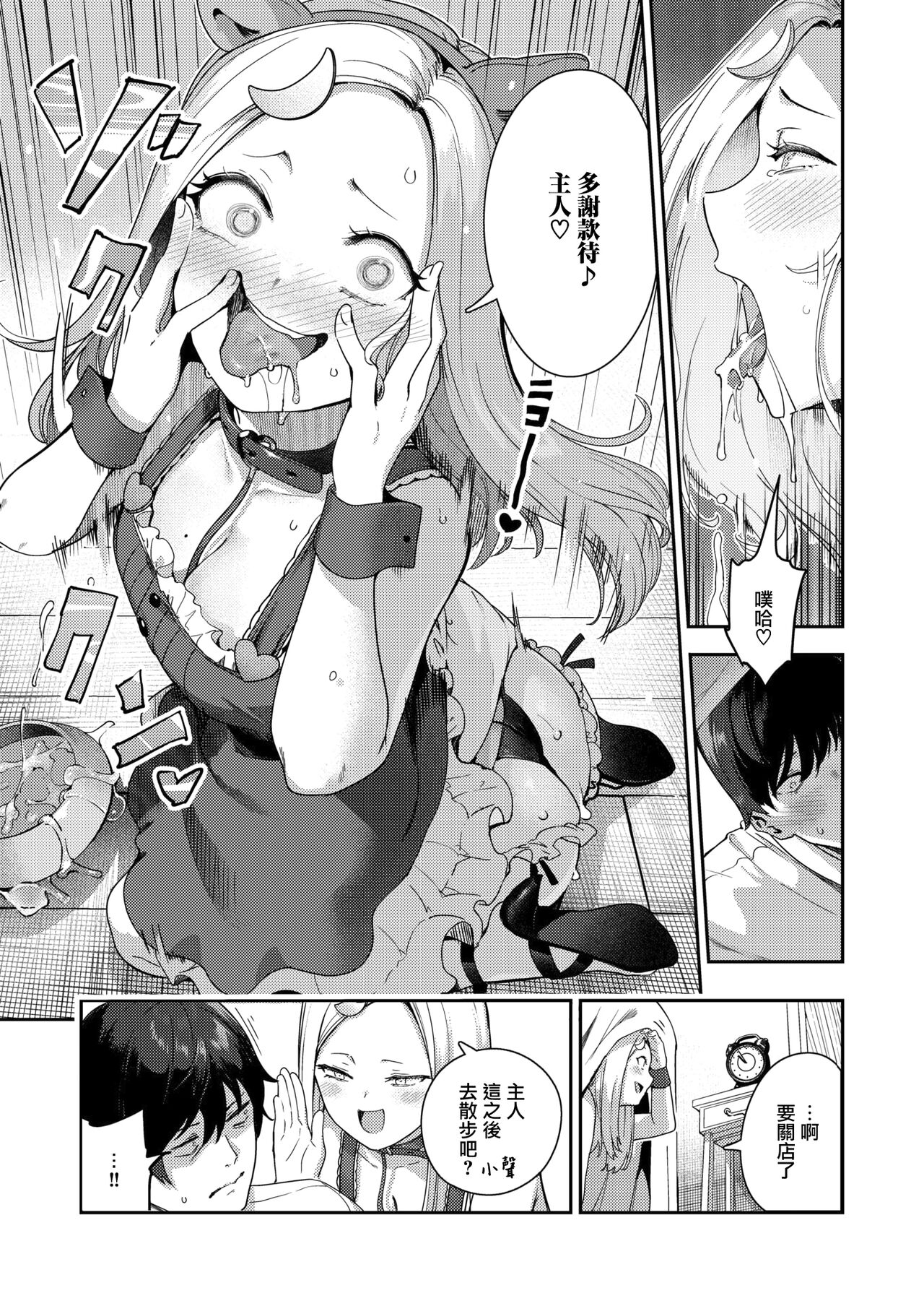 [いつつせ] どすけべコンセプト (COMIC 快楽天 2024年9月号) [中国翻訳] [DL版]全集