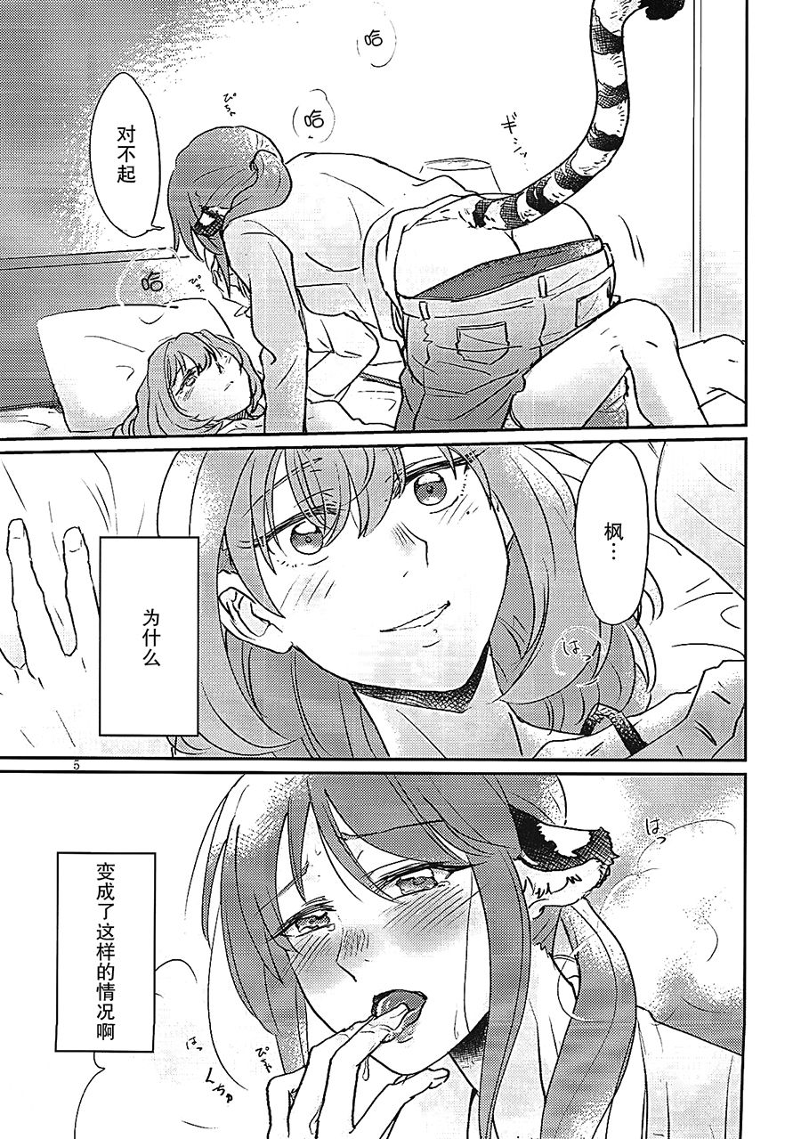 (C93) [Sunezumi Fauvism (Jingo Kajiki)] Tora no Kimochi ni Naru desu yo? (THE iDOLM@STER CINDERELLA GIRLS) [Chinese] [大友同好会]全集