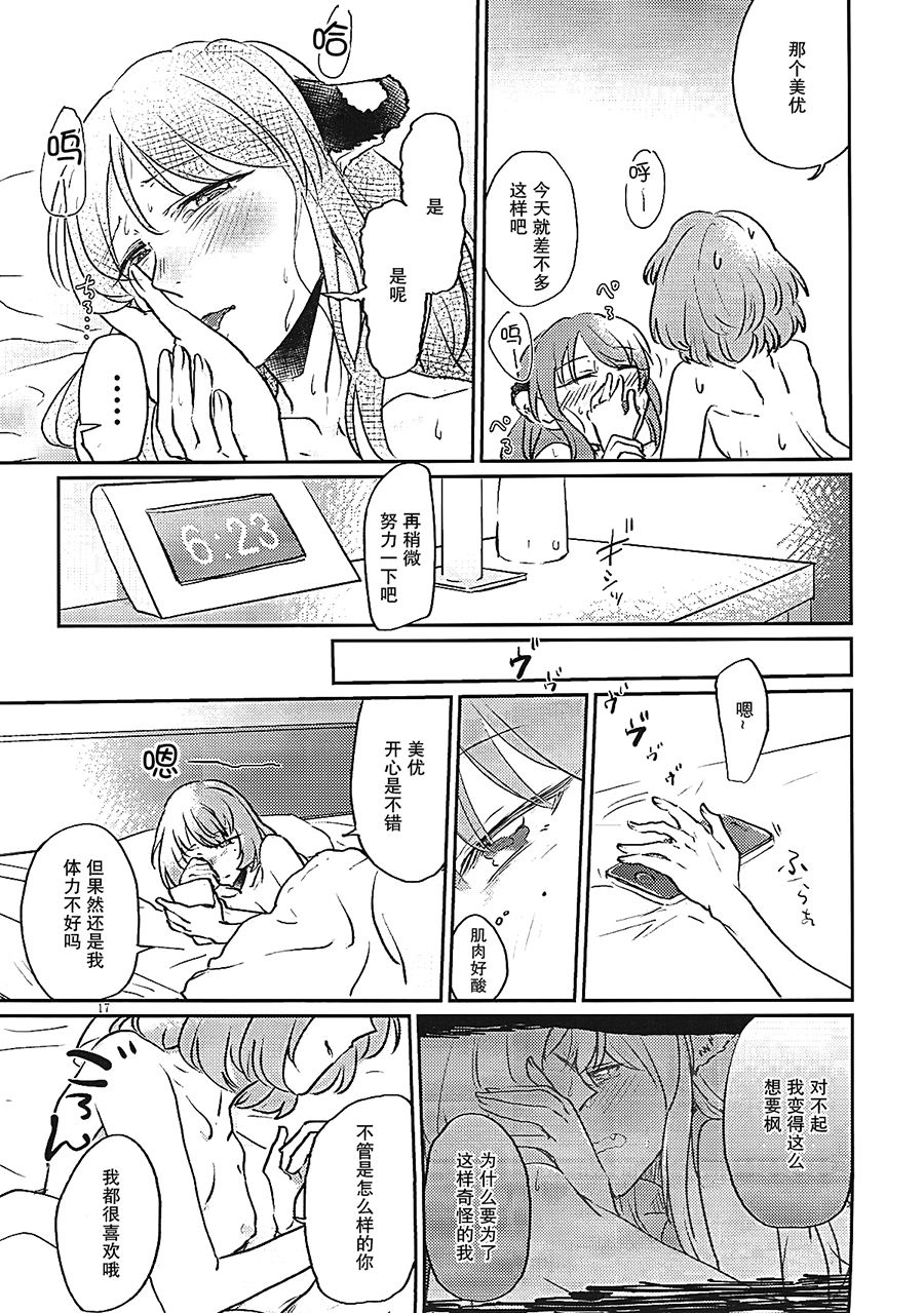 (C93) [Sunezumi Fauvism (Jingo Kajiki)] Tora no Kimochi ni Naru desu yo? (THE iDOLM@STER CINDERELLA GIRLS) [Chinese] [大友同好会]全集