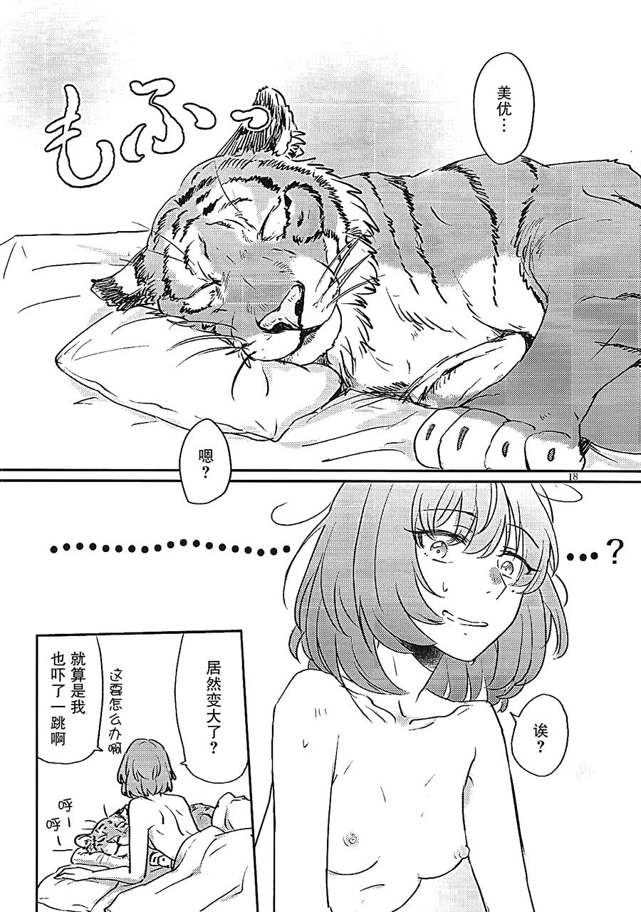 (C93) [Sunezumi Fauvism (Jingo Kajiki)] Tora no Kimochi ni Naru desu yo? (THE iDOLM@STER CINDERELLA GIRLS) [Chinese] [大友同好会]全集