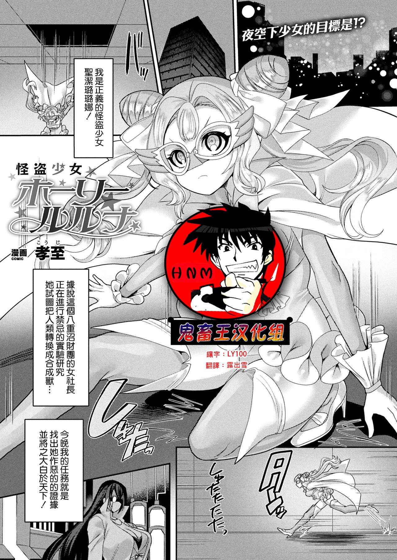 [Kouji] Kaitou Shoujo Holy Ruruna (COMIC Unreal 2022-02 Vol. 95) [Chinese] [鬼畜王汉化组] [Digital]全集