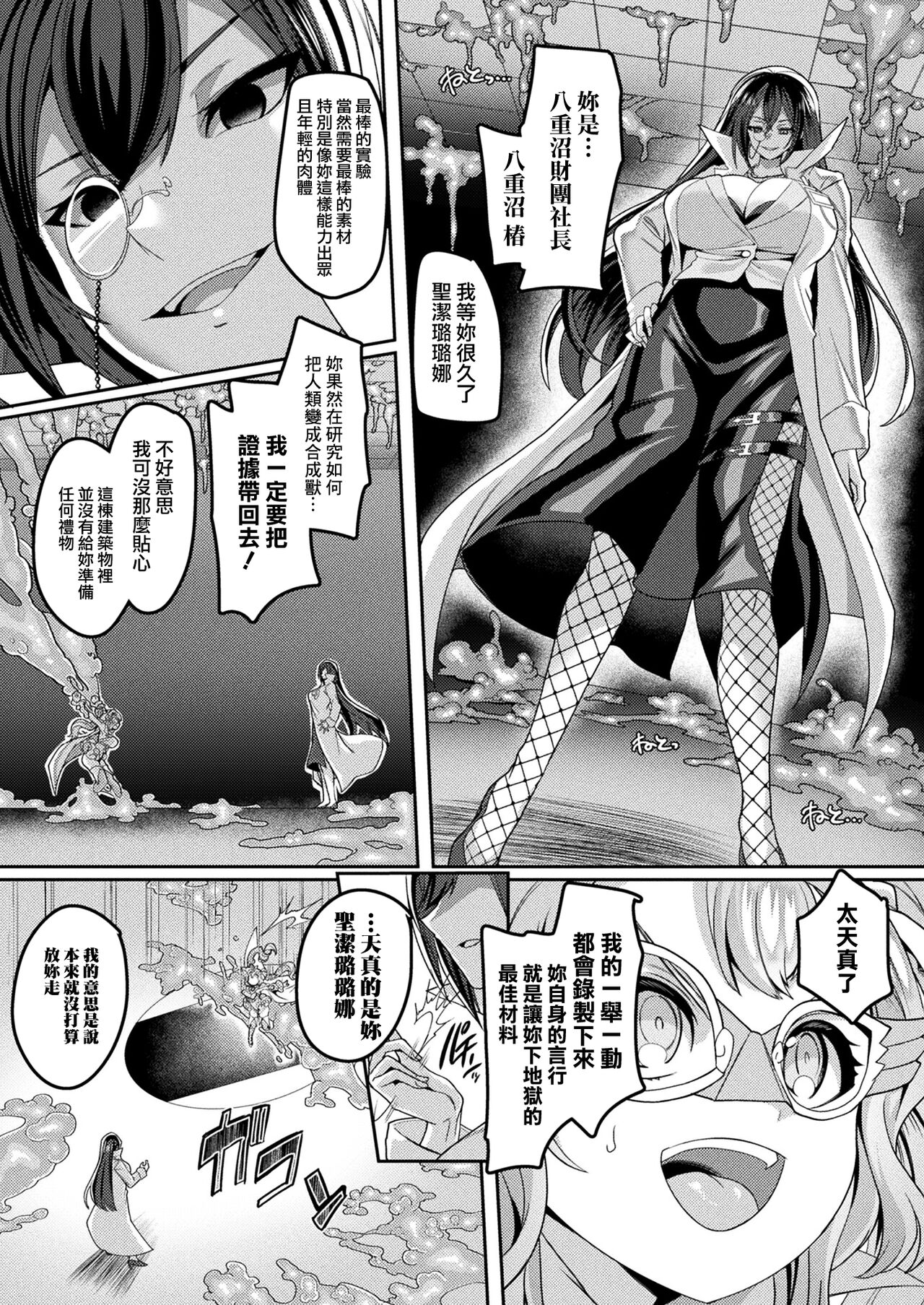 [Kouji] Kaitou Shoujo Holy Ruruna (COMIC Unreal 2022-02 Vol. 95) [Chinese] [鬼畜王汉化组] [Digital]全集