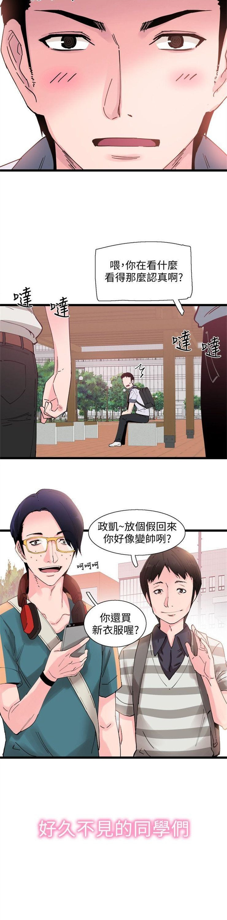 （週7）校園live秀 1-54 中文翻譯（更新中）全集