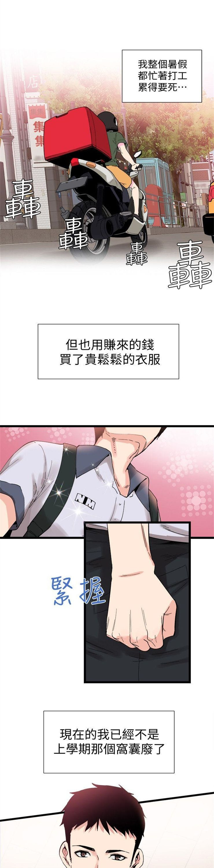 （週7）校園live秀 1-54 中文翻譯（更新中）全集