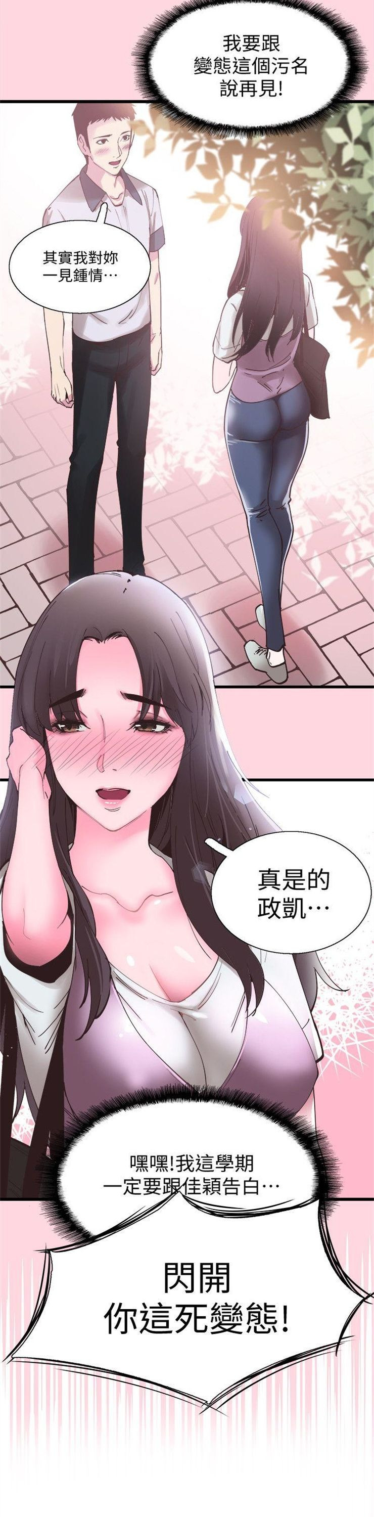 （週7）校園live秀 1-54 中文翻譯（更新中）全集