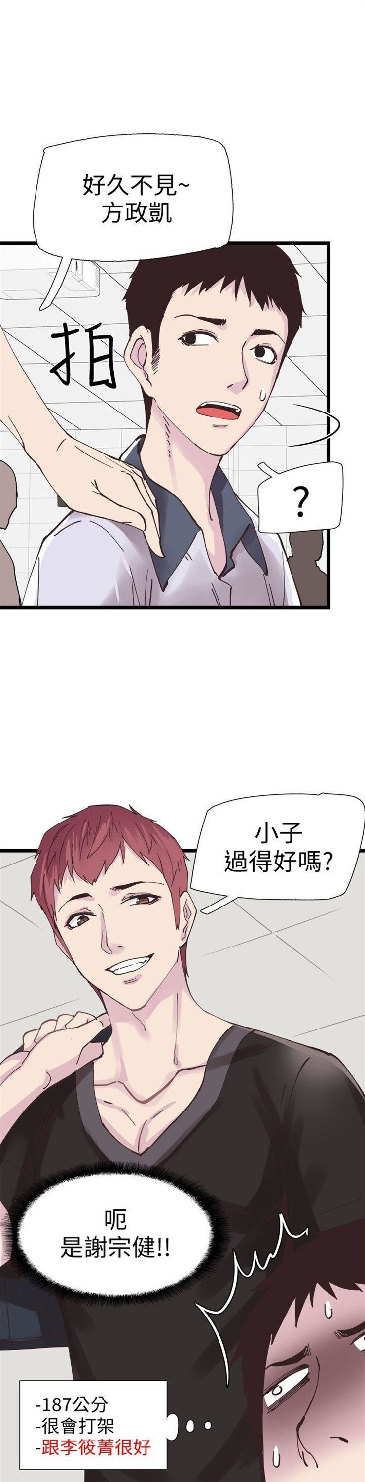 （週7）校園live秀 1-54 中文翻譯（更新中）全集