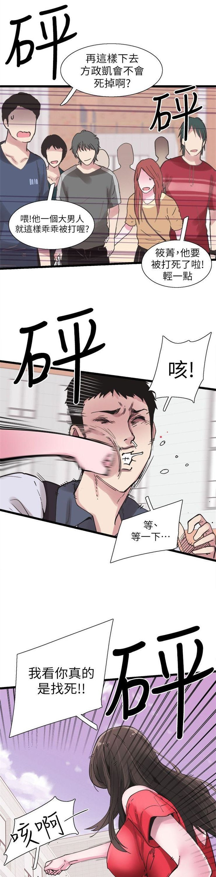 （週7）校園live秀 1-54 中文翻譯（更新中）全集