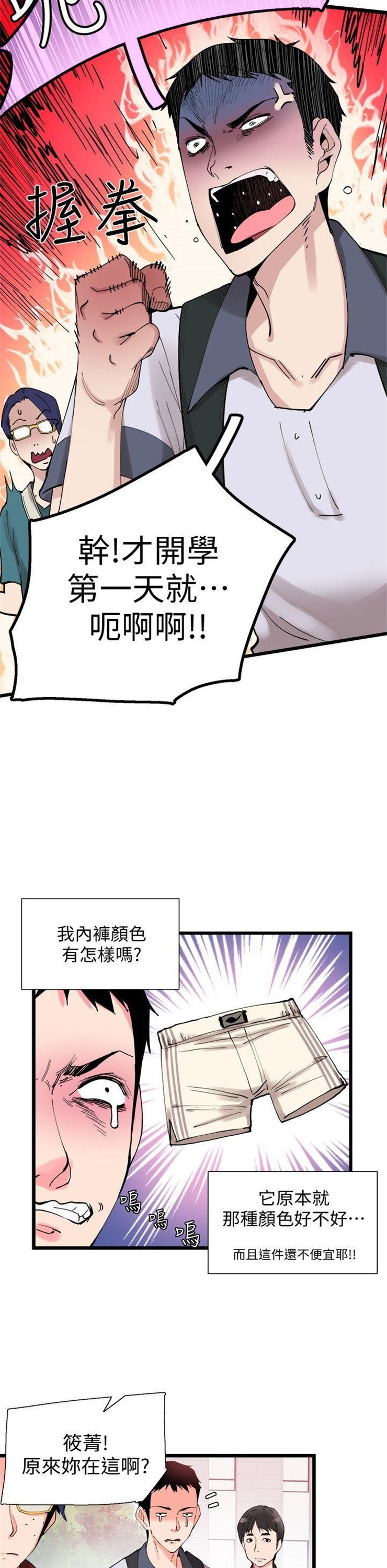 （週7）校園live秀 1-54 中文翻譯（更新中）全集