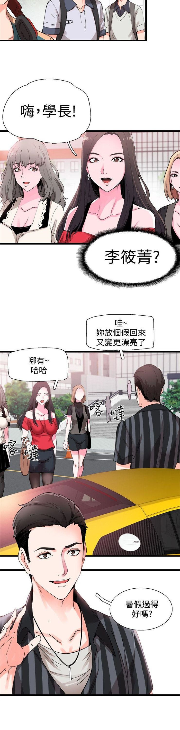 （週7）校園live秀 1-54 中文翻譯（更新中）全集