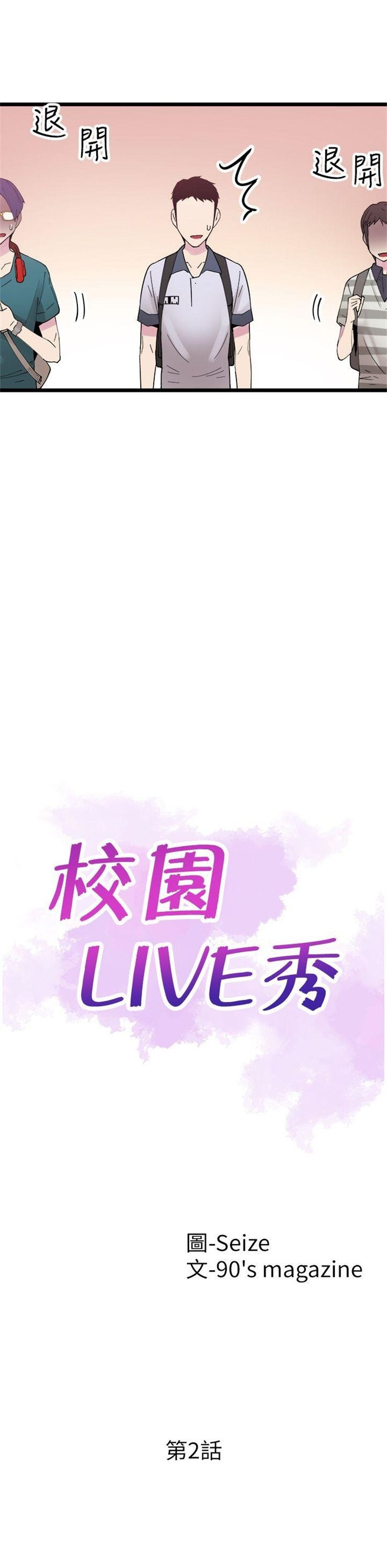 （週7）校園live秀 1-54 中文翻譯（更新中）全集