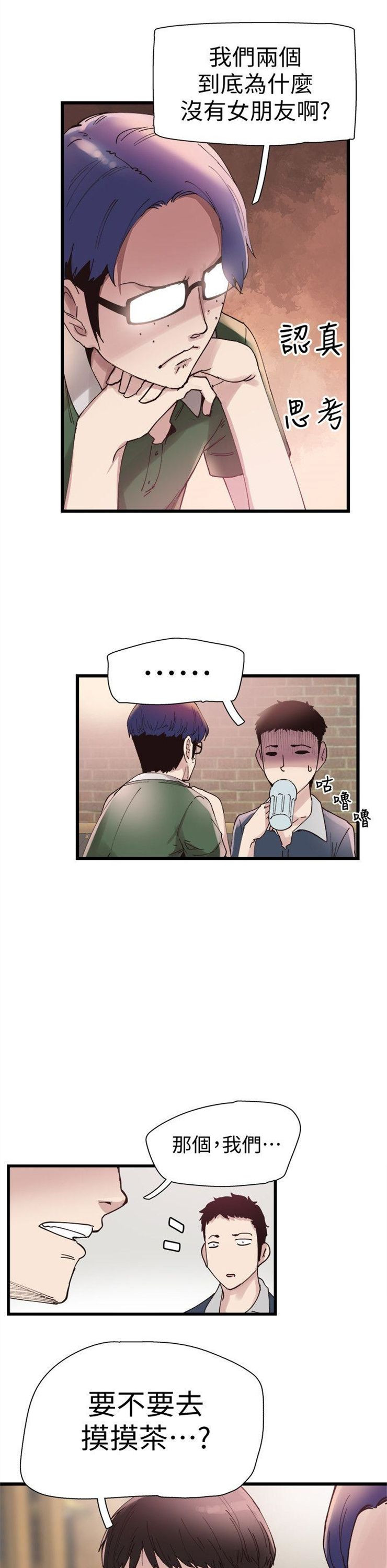 （週7）校園live秀 1-54 中文翻譯（更新中）全集