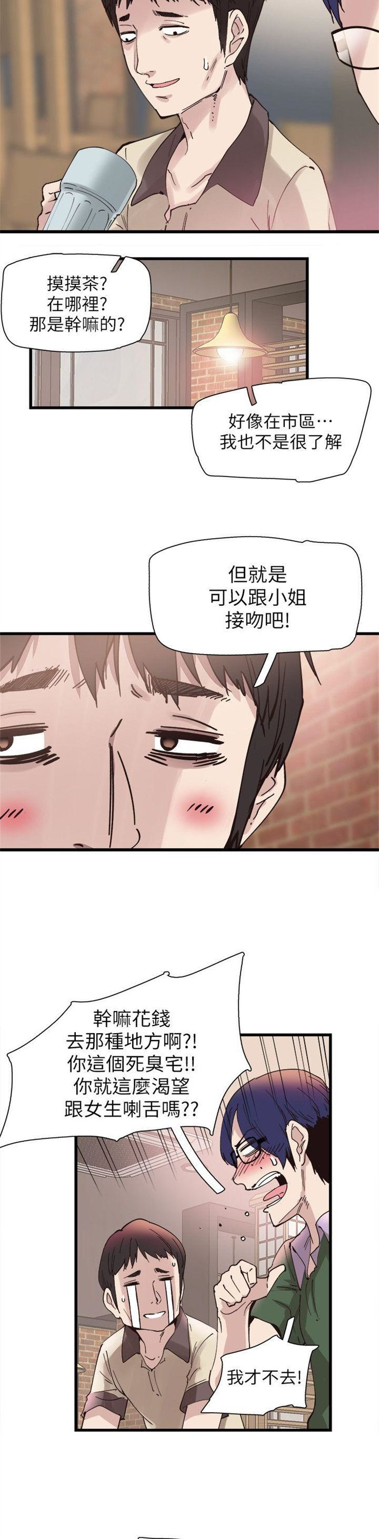 （週7）校園live秀 1-54 中文翻譯（更新中）全集