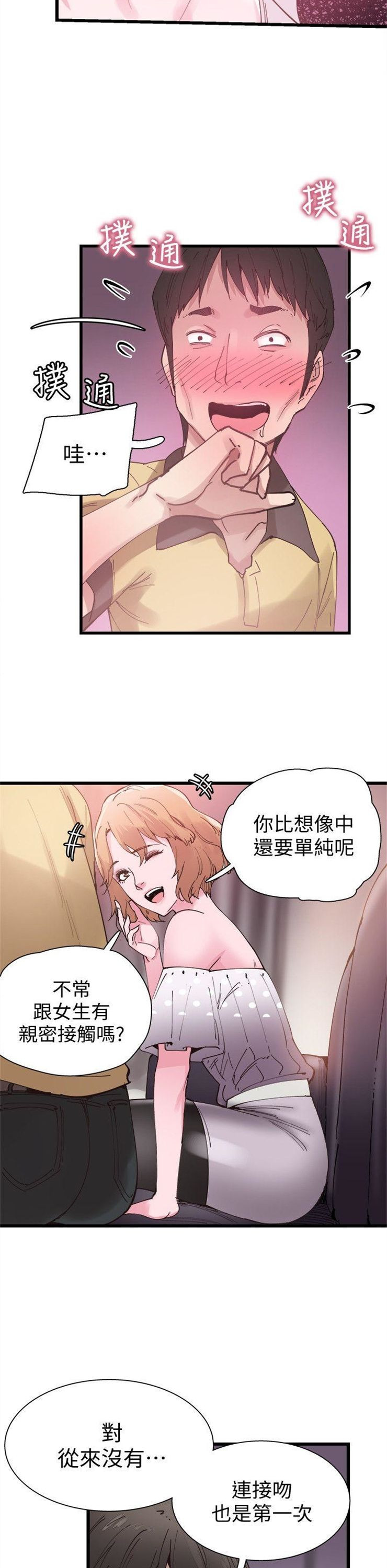 （週7）校園live秀 1-54 中文翻譯（更新中）全集