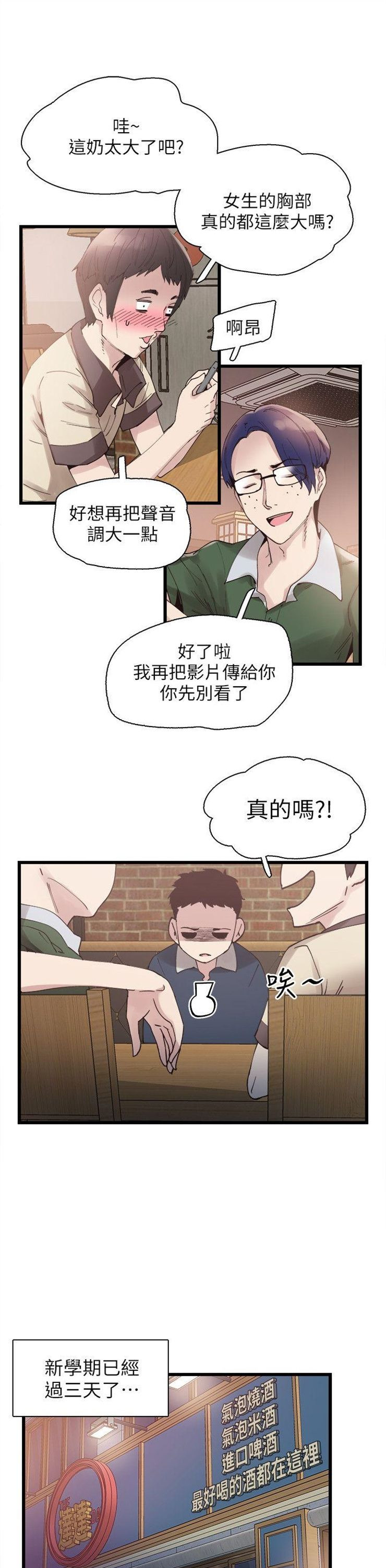 （週7）校園live秀 1-54 中文翻譯（更新中）全集