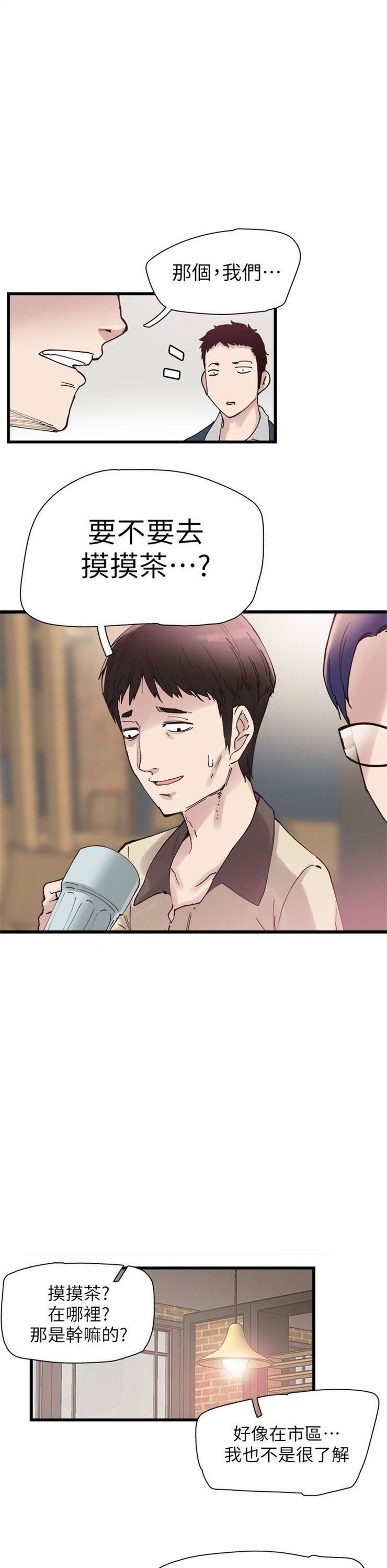 （週7）校園live秀 1-54 中文翻譯（更新中）全集