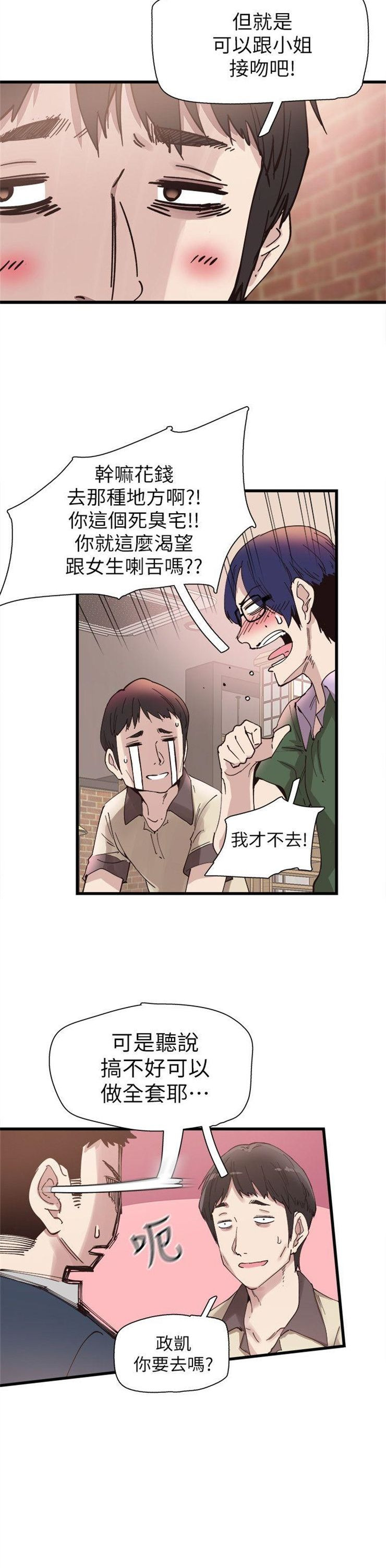 （週7）校園live秀 1-54 中文翻譯（更新中）全集