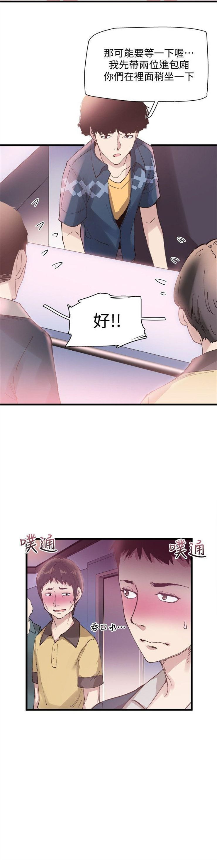 （週7）校園live秀 1-54 中文翻譯（更新中）全集