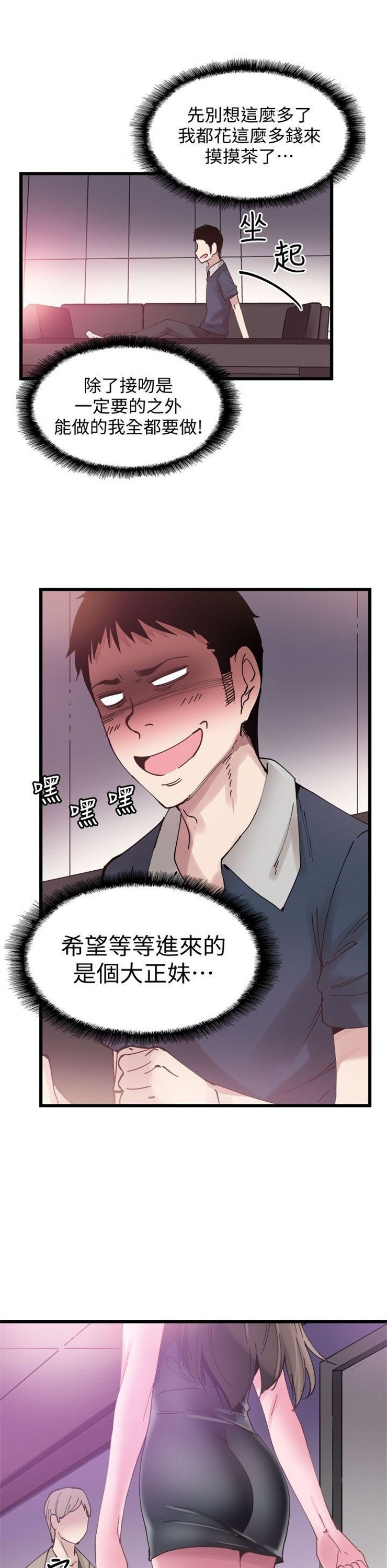 （週7）校園live秀 1-54 中文翻譯（更新中）全集