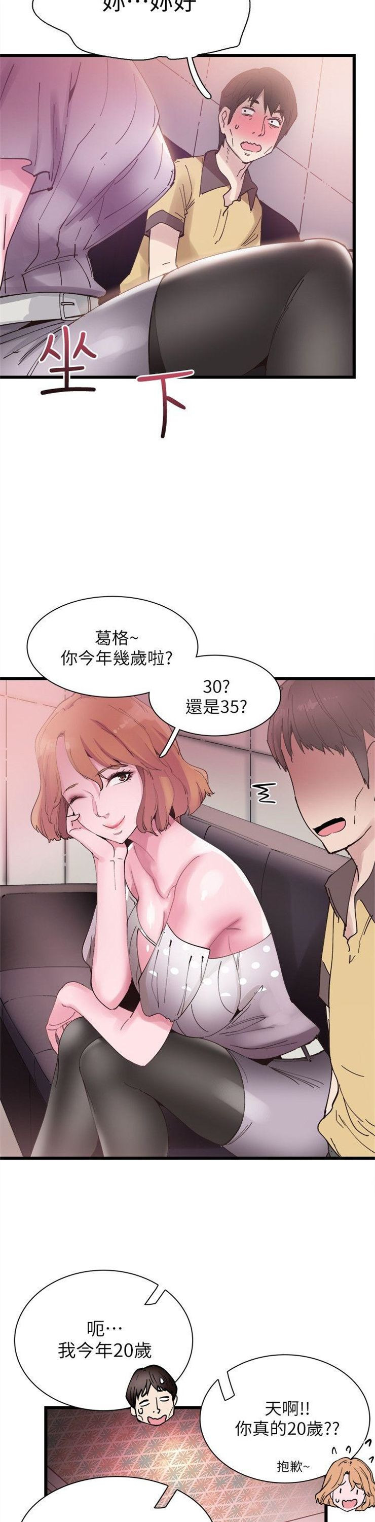 （週7）校園live秀 1-54 中文翻譯（更新中）全集