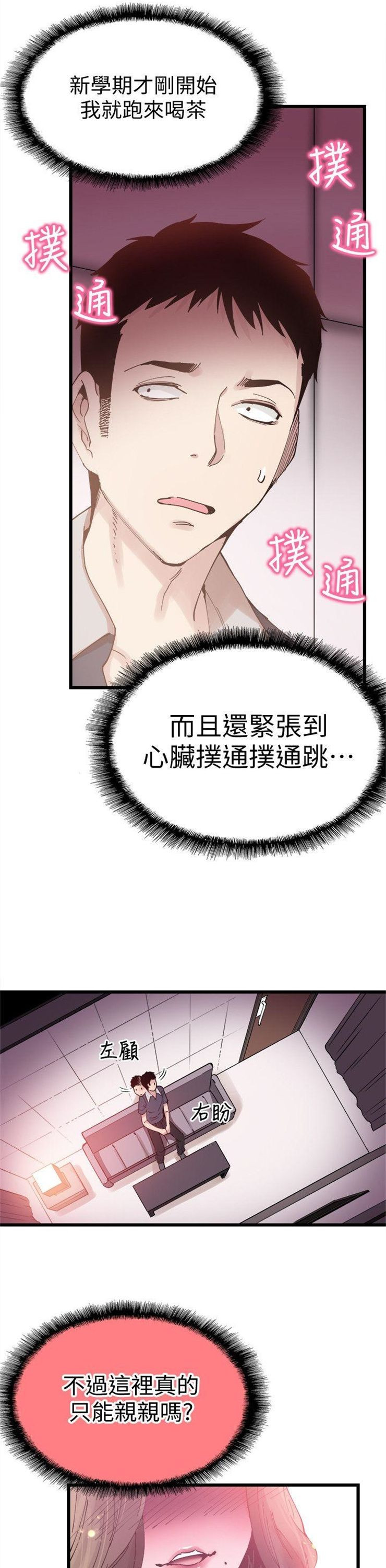 （週7）校園live秀 1-54 中文翻譯（更新中）全集