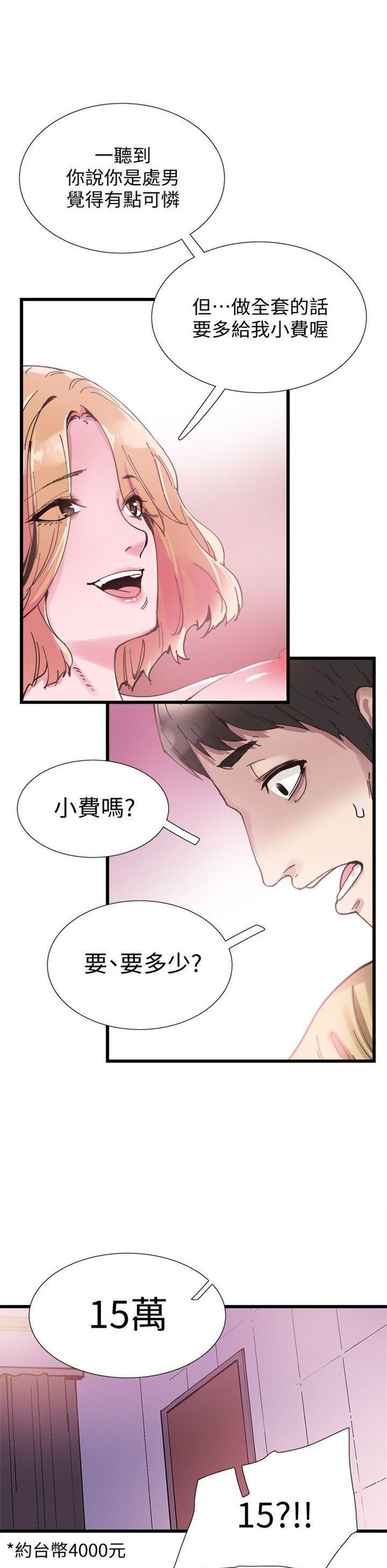 （週7）校園live秀 1-54 中文翻譯（更新中）全集