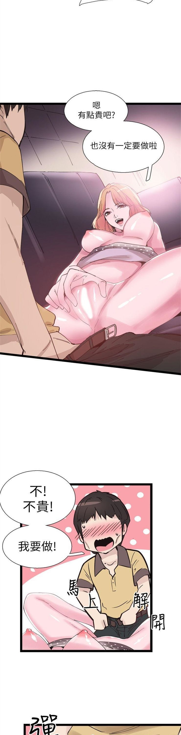 （週7）校園live秀 1-54 中文翻譯（更新中）全集