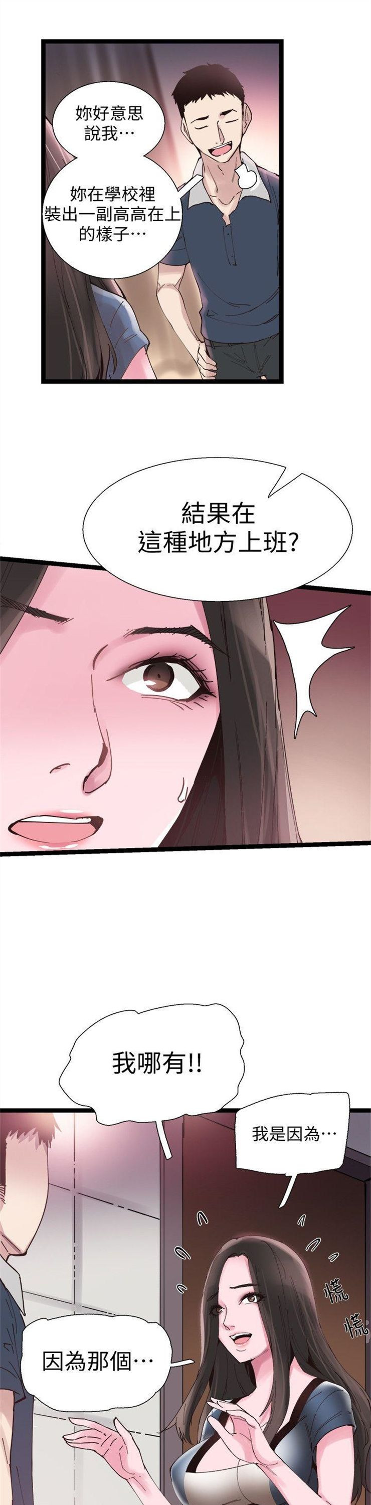 （週7）校園live秀 1-54 中文翻譯（更新中）全集