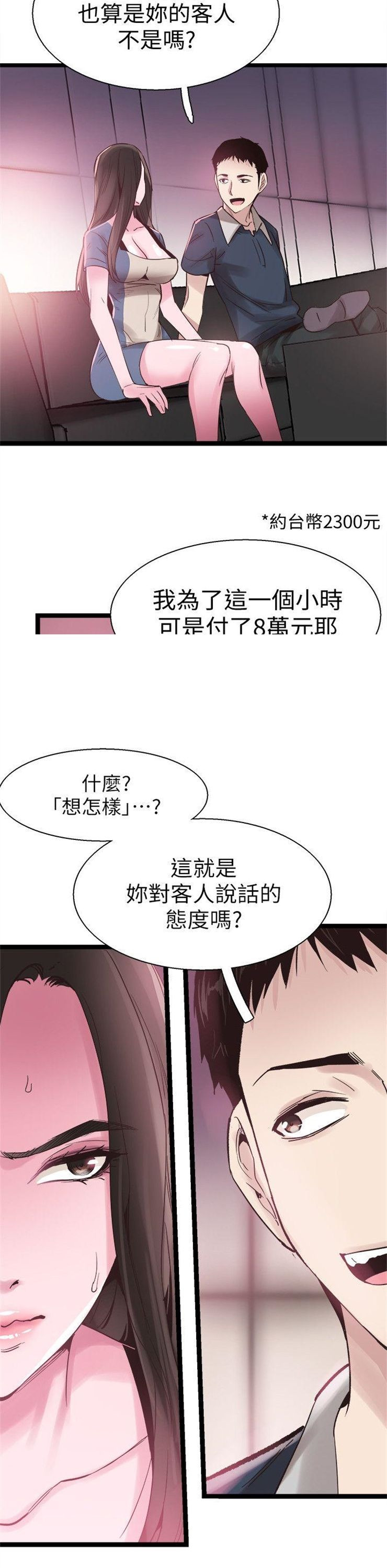 （週7）校園live秀 1-54 中文翻譯（更新中）全集