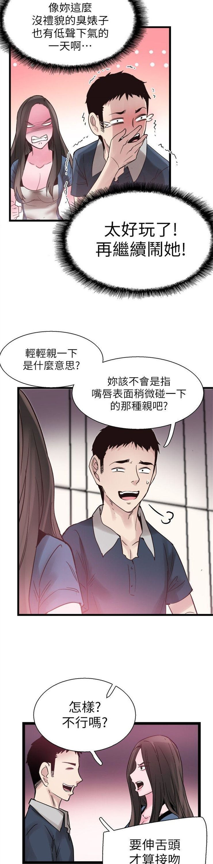 （週7）校園live秀 1-54 中文翻譯（更新中）全集