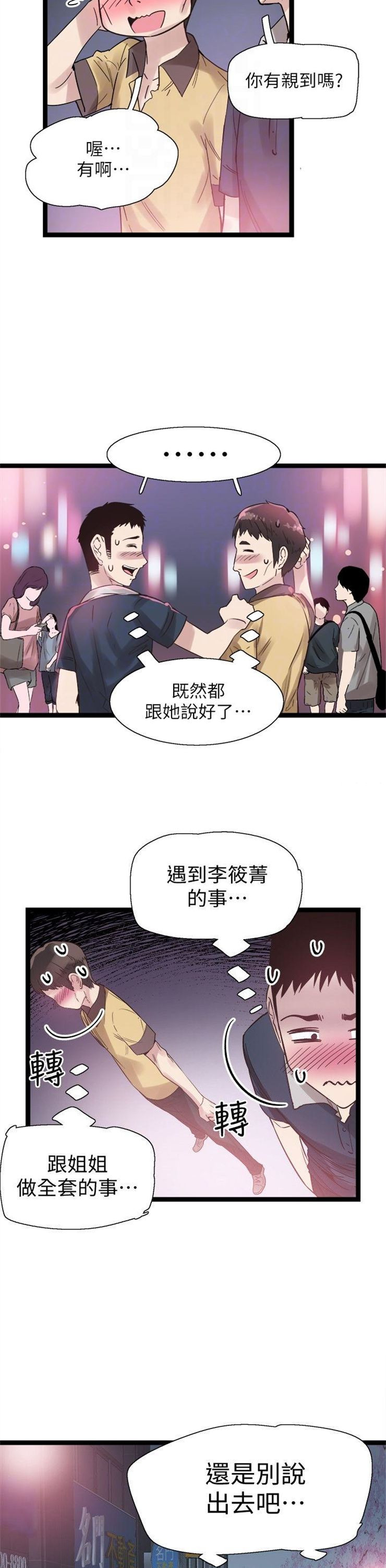 （週7）校園live秀 1-54 中文翻譯（更新中）全集