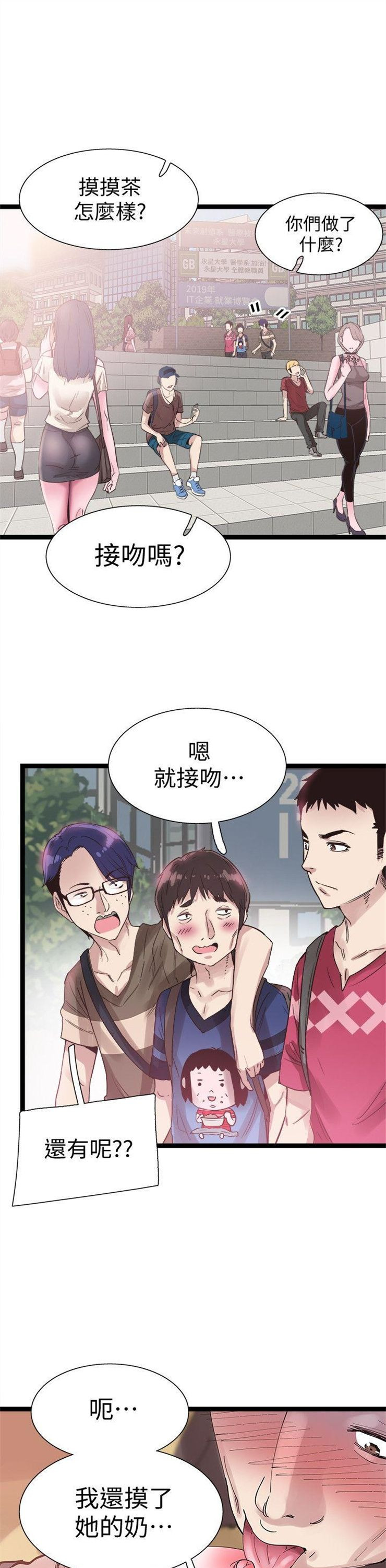 （週7）校園live秀 1-54 中文翻譯（更新中）全集