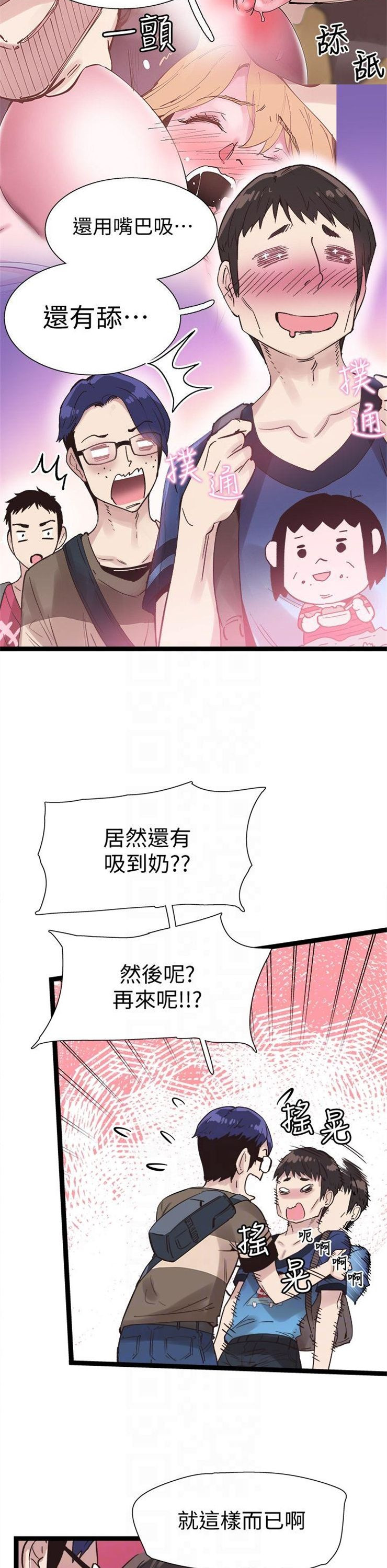 （週7）校園live秀 1-54 中文翻譯（更新中）全集