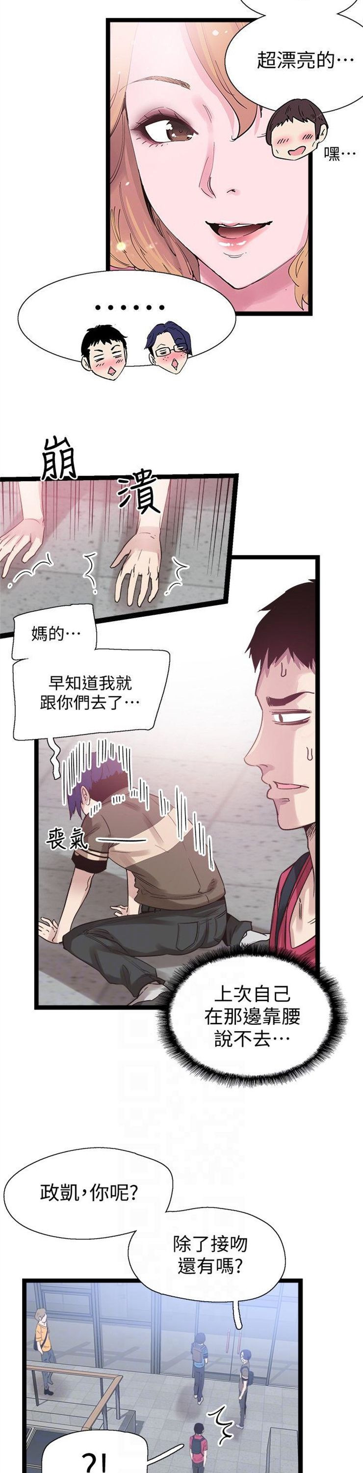 （週7）校園live秀 1-54 中文翻譯（更新中）全集