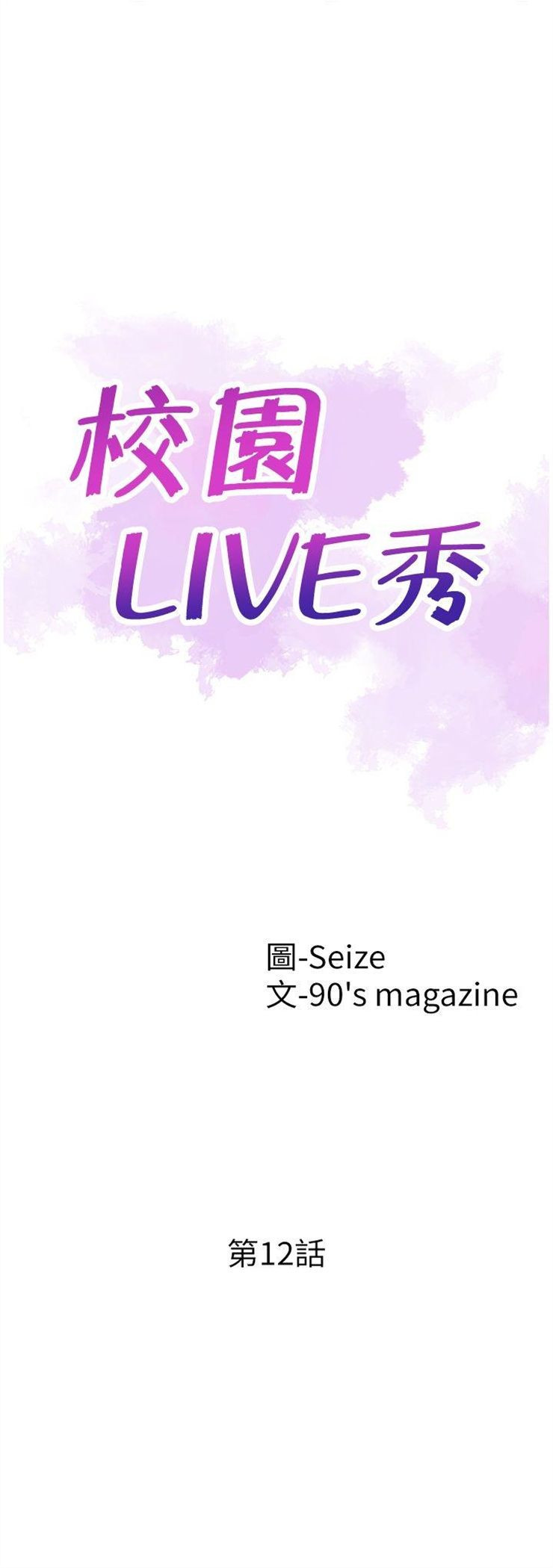 （週7）校園live秀 1-54 中文翻譯（更新中）全集