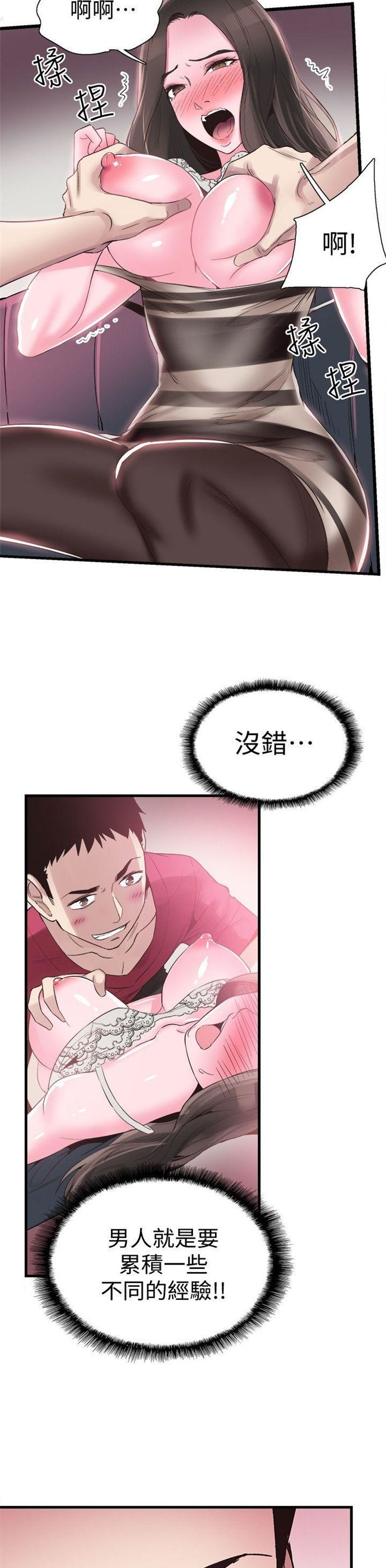 （週7）校園live秀 1-54 中文翻譯（更新中）全集