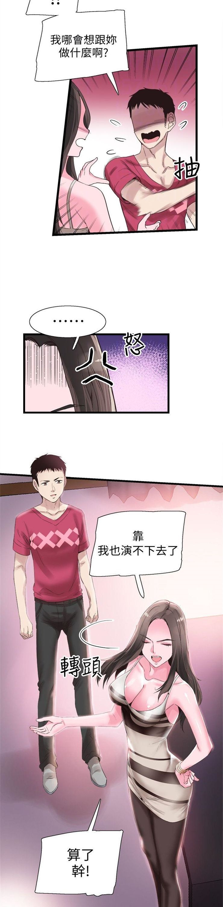 （週7）校園live秀 1-54 中文翻譯（更新中）全集