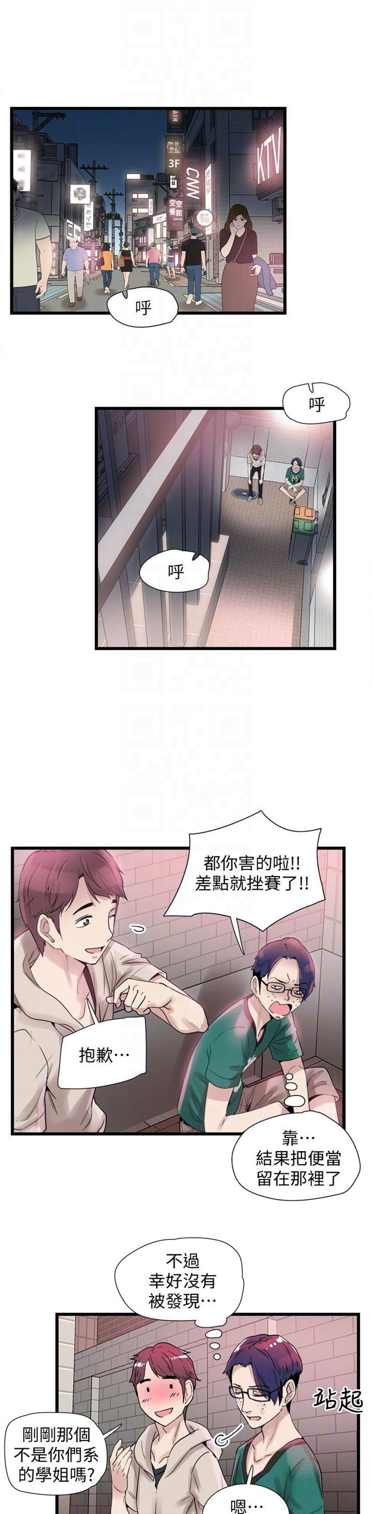 （週7）校園live秀 1-54 中文翻譯（更新中）全集