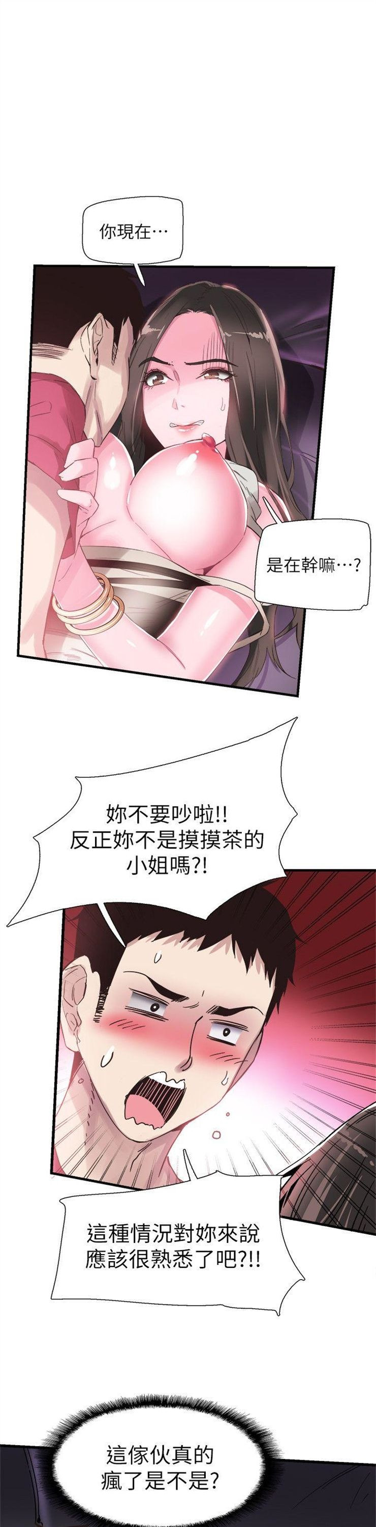 （週7）校園live秀 1-54 中文翻譯（更新中）全集