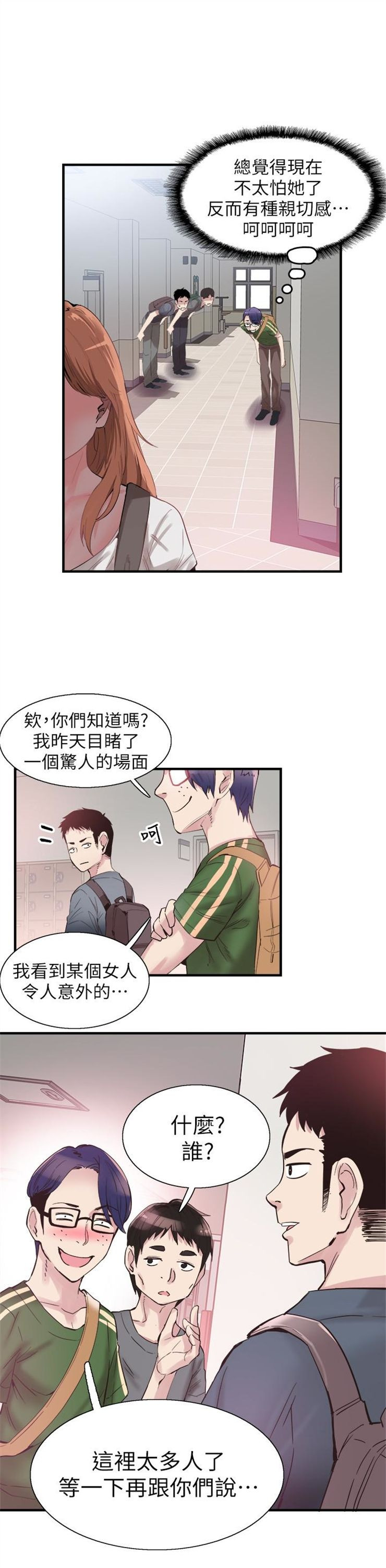 （週7）校園live秀 1-54 中文翻譯（更新中）全集