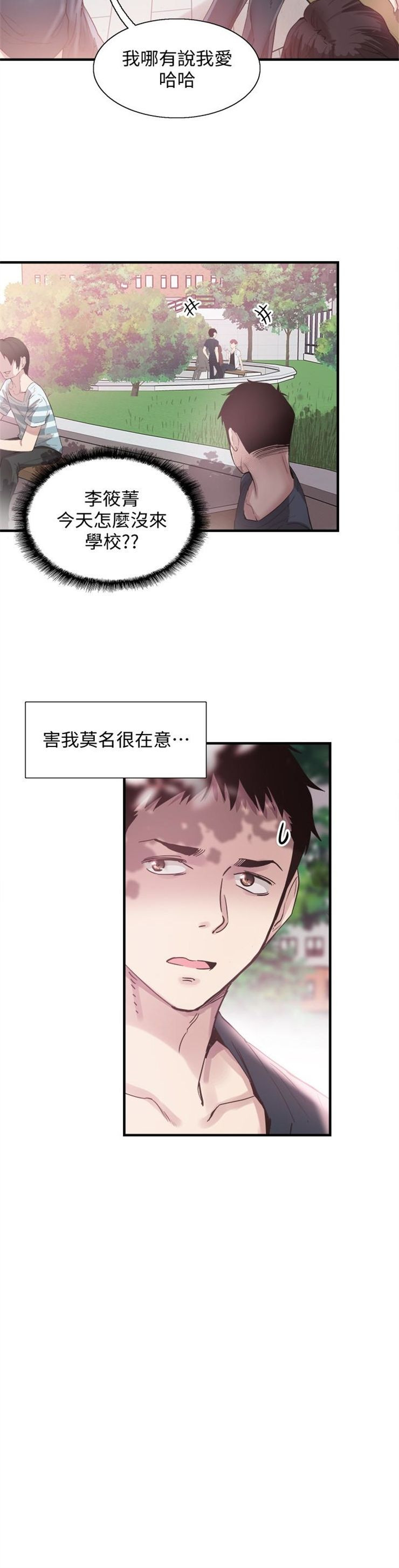 （週7）校園live秀 1-54 中文翻譯（更新中）全集