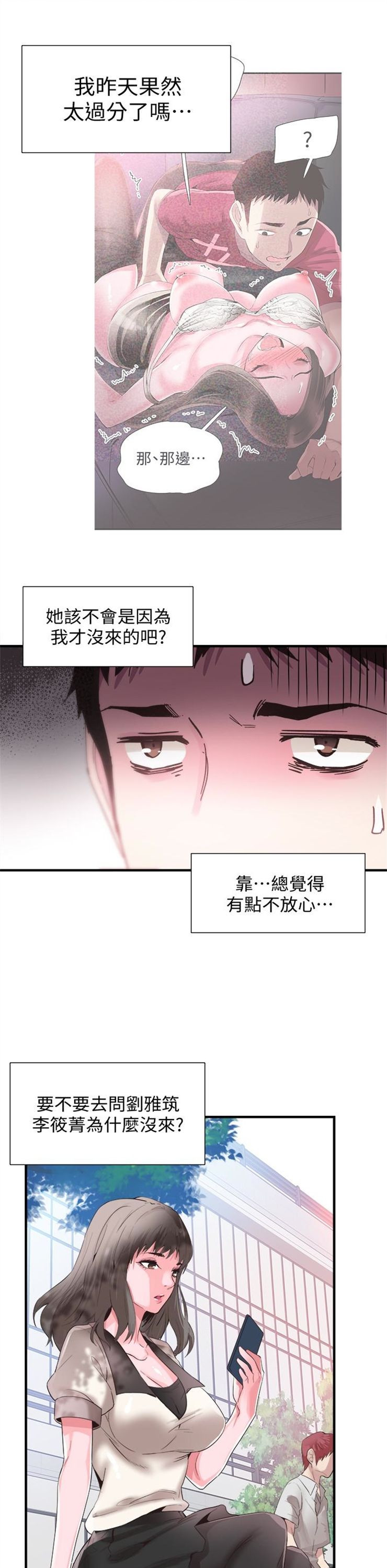 （週7）校園live秀 1-54 中文翻譯（更新中）全集