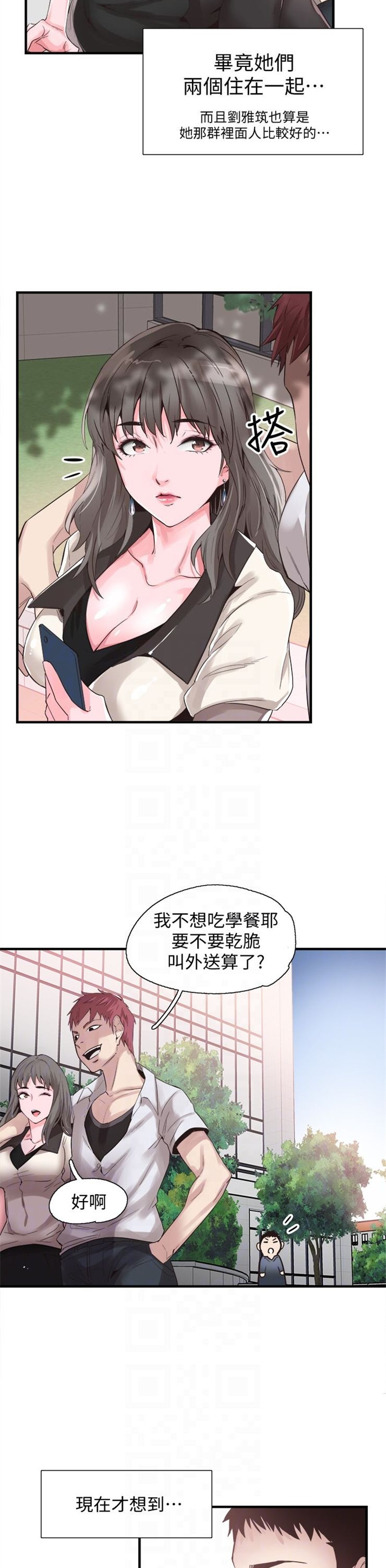 （週7）校園live秀 1-54 中文翻譯（更新中）全集