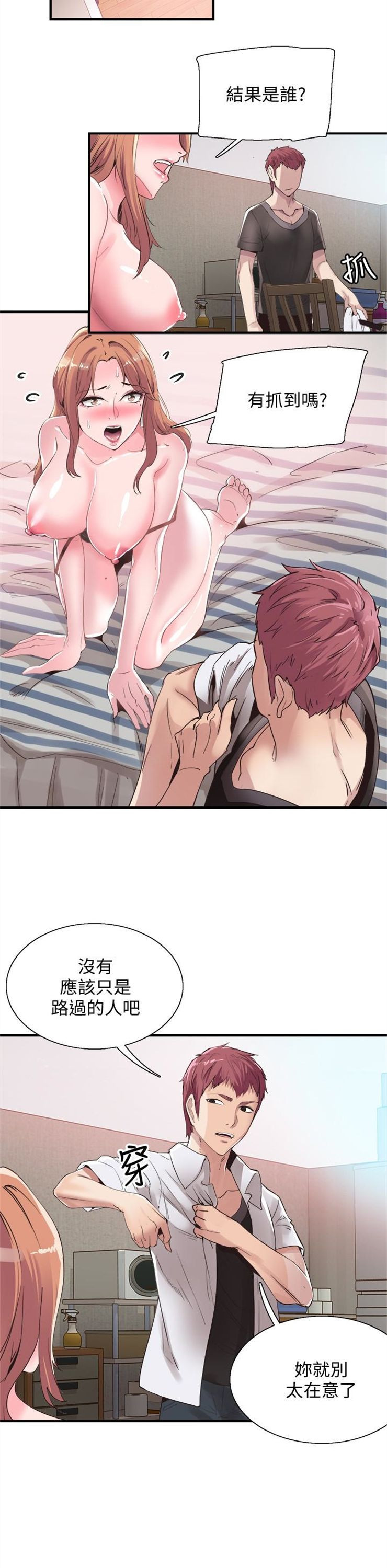 （週7）校園live秀 1-54 中文翻譯（更新中）全集