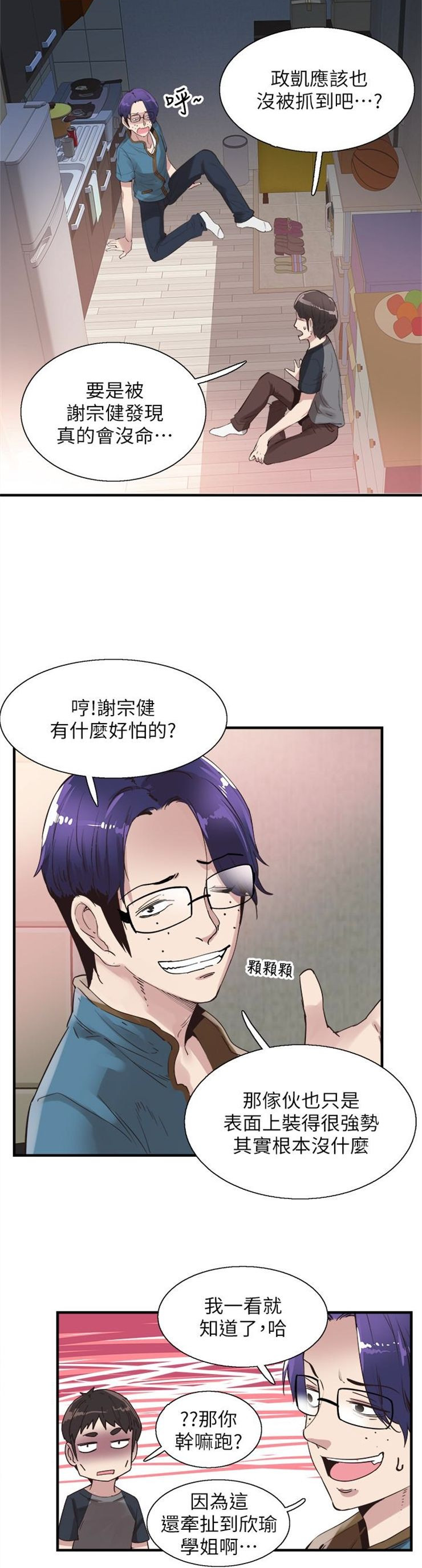 （週7）校園live秀 1-54 中文翻譯（更新中）全集